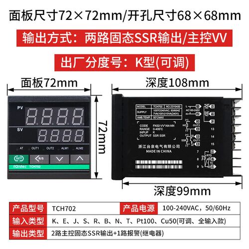 温控器长款TCH702多种输入PID温控表 智能温控仪