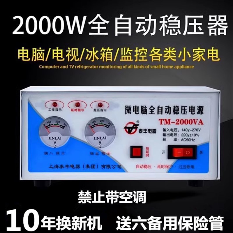 稳压器220V全自动 家用2000W电脑电视冰箱壁挂炉小型稳压电源其他