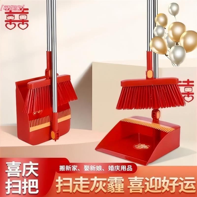 乔迁之喜扫帚结婚专用扫把套装红色喜庆簸箕家用婚房扫地组合新年图片