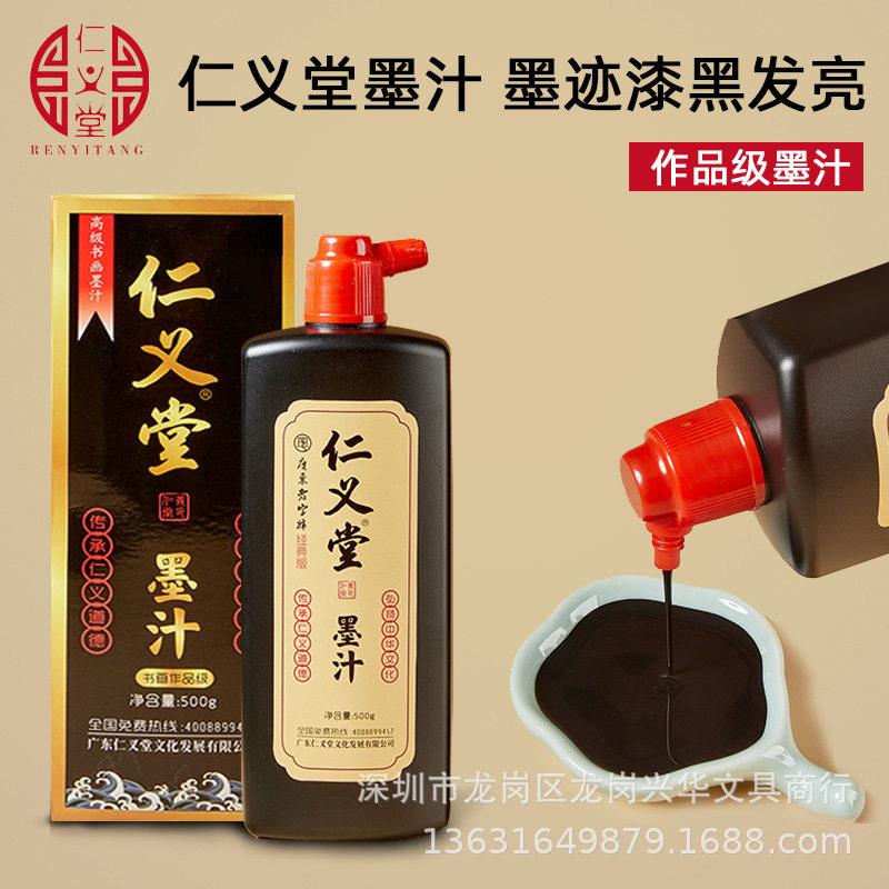 仁义堂墨汁书法书画珠江春联加厚铜版纸专用墨水快干大瓶书法墨汁