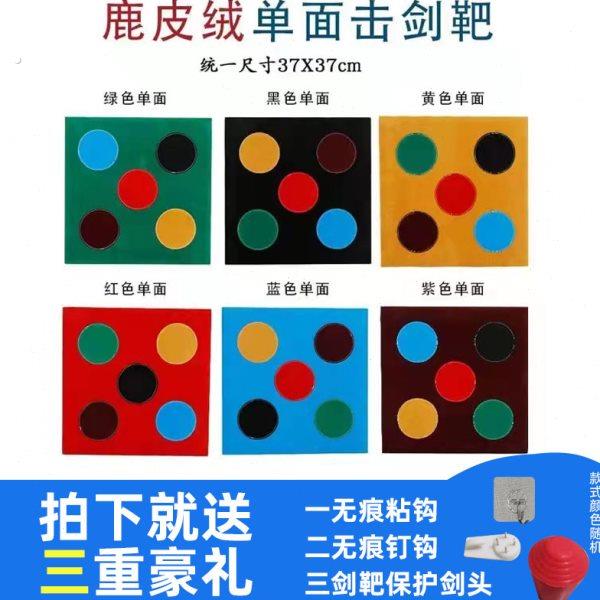 牛皮剑靶 击剑器材 训练靶 可挂式剑靶 靶人 品质保证欢迎订购