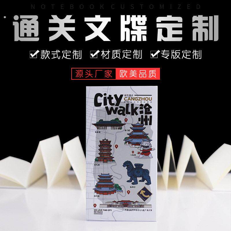 旅游通关文牒盖章本定制景区打卡邮戳空白折页风琴本订做