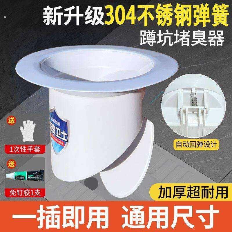 厕所防臭堵臭器蹲坑式蹲厕堵塞家用化妆室蹲便器便池盖防返臭神器
