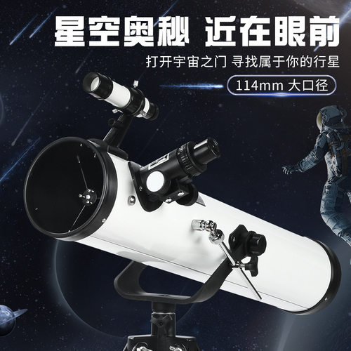 大口径牛顿反射式天文望远镜