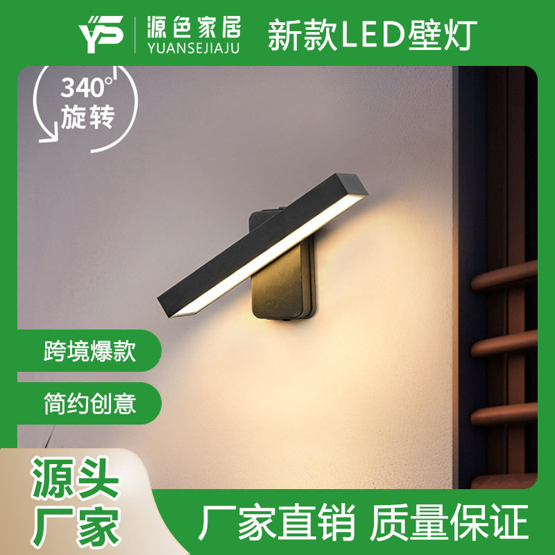 LED旋转感应户外壁灯高品质