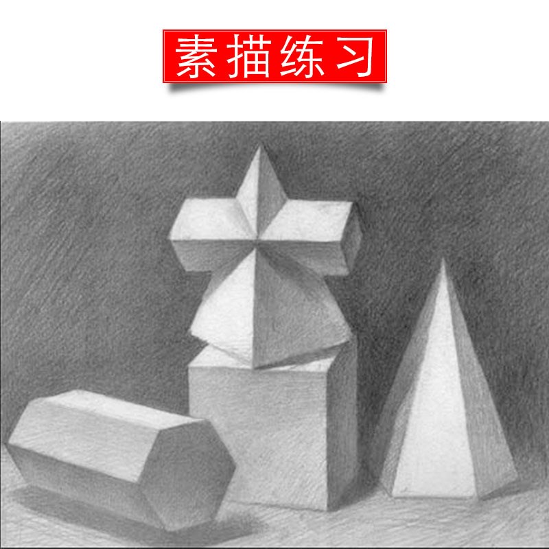 素描几何体石膏一套15件家具摆件石膏像雕塑美术教具用品石膏模型