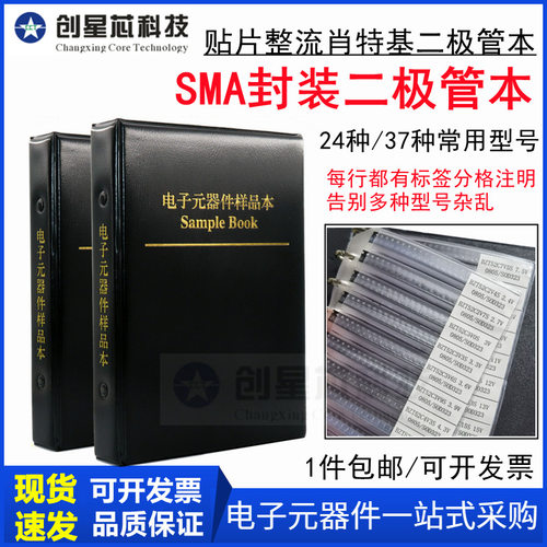贴片整流二极管样品本元件