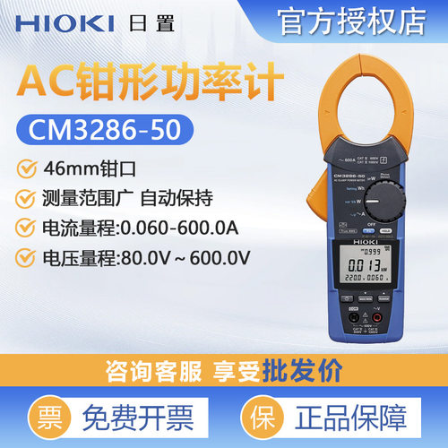 HIOKI日置高精度钳形功率计