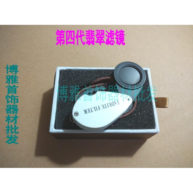 翡翠鉴定 四代翡翠滤镜 宝石滤色镜 轻松鉴别染色假翡翠工具
