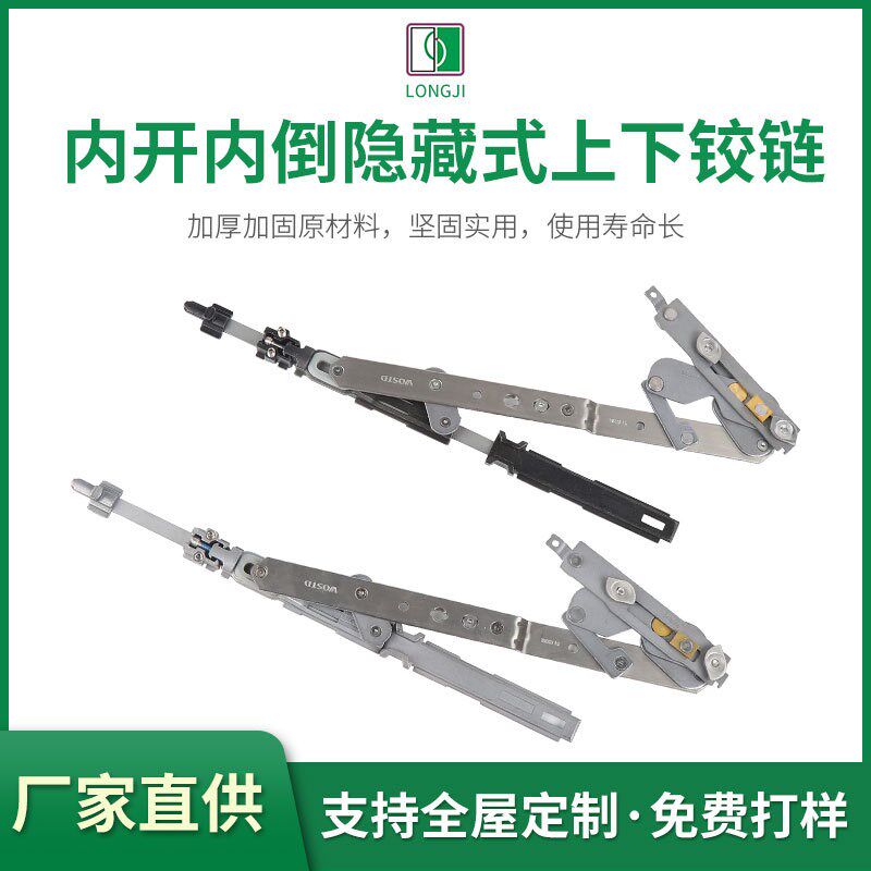 铝合金上下合页铰链门窗系统180度隐藏式内开内倒系统配件