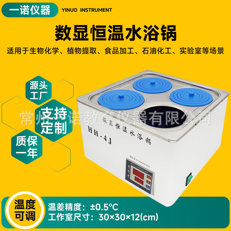 数显恒温水浴锅智能控温不锈钢