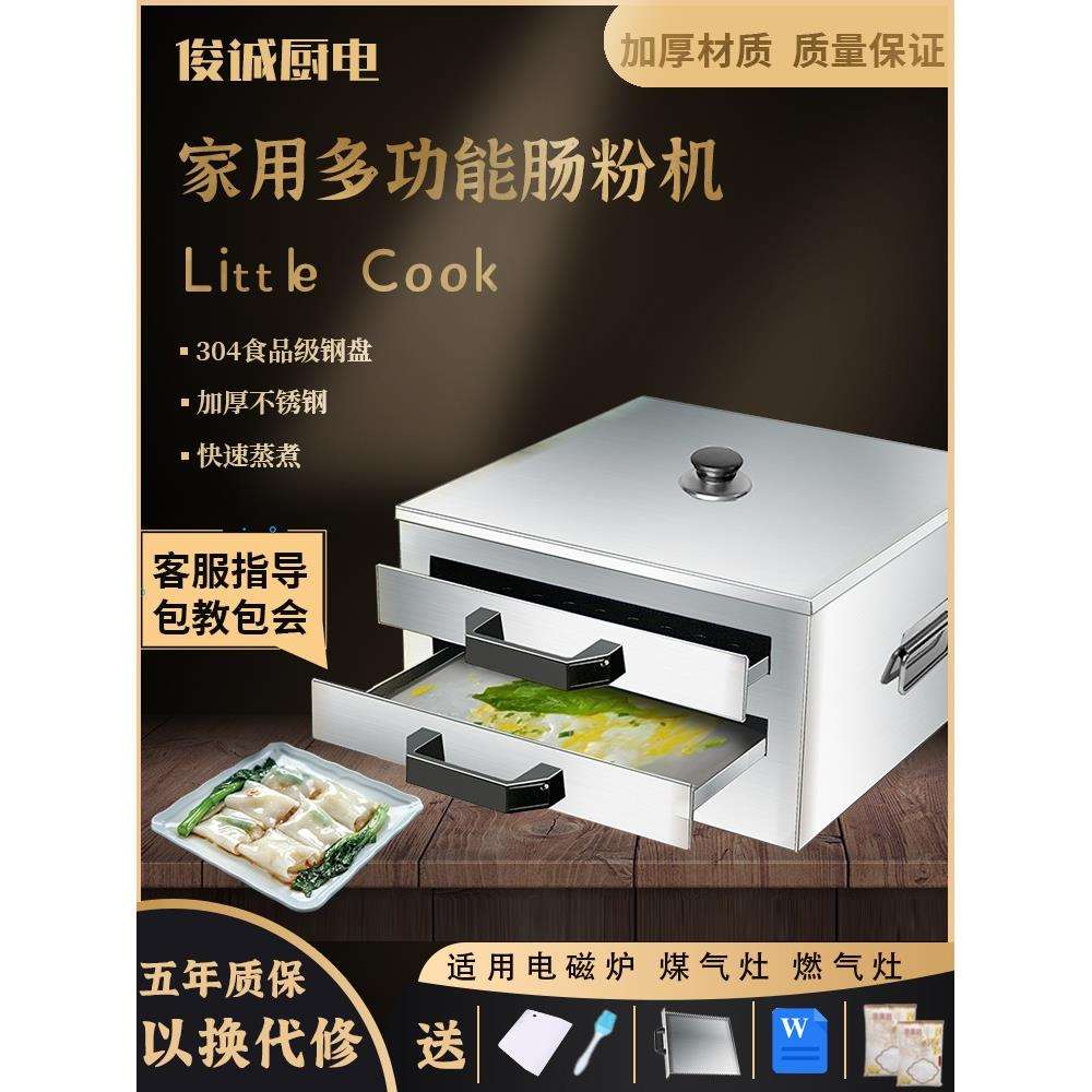 肠粉机家用小型蒸箱304不锈钢蒸盘拉肠粉工具家庭装抽屉式蒸粉机