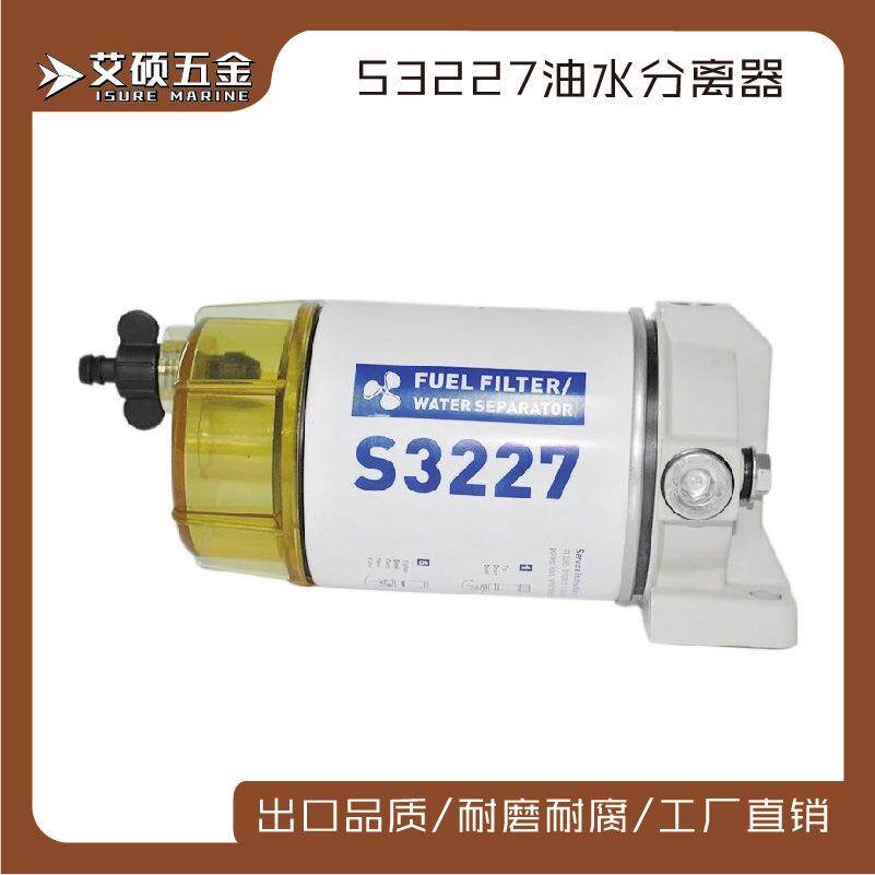 油水分离器S3227柴油滤清预滤器船外机汽油滤清器舷外机过滤配件