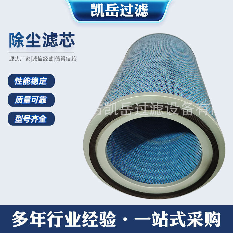 工业聚酯纤维无纺布除尘滤芯滤筒