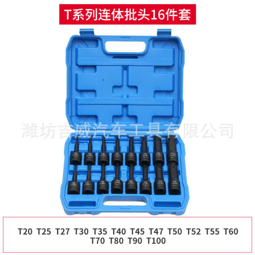 动六角旋具套筒T系列16件气梅花套筒六角风炮套连体批头