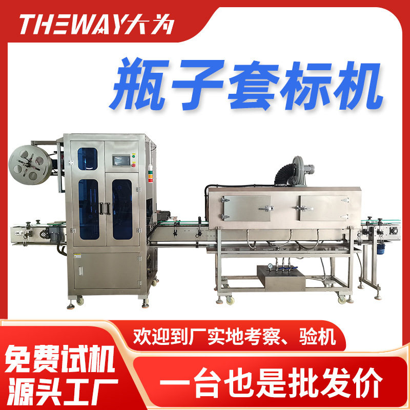高速蒸汽热收缩膜饮料瓶套标机