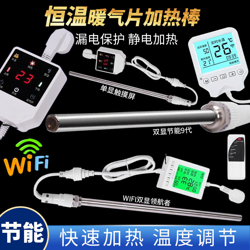 家用加水电暖气片恒温加热棒
