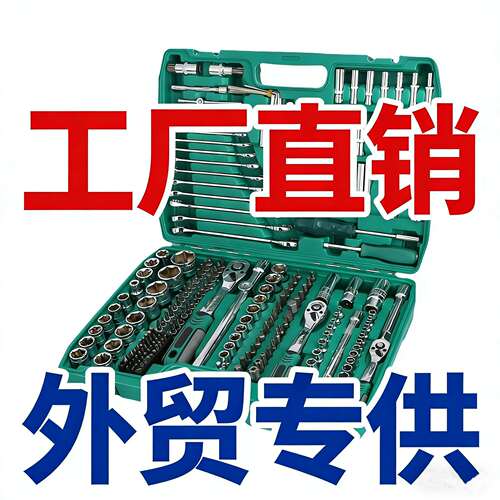 汽车机械维修车载套筒扳手具箱组合五金套装全套家