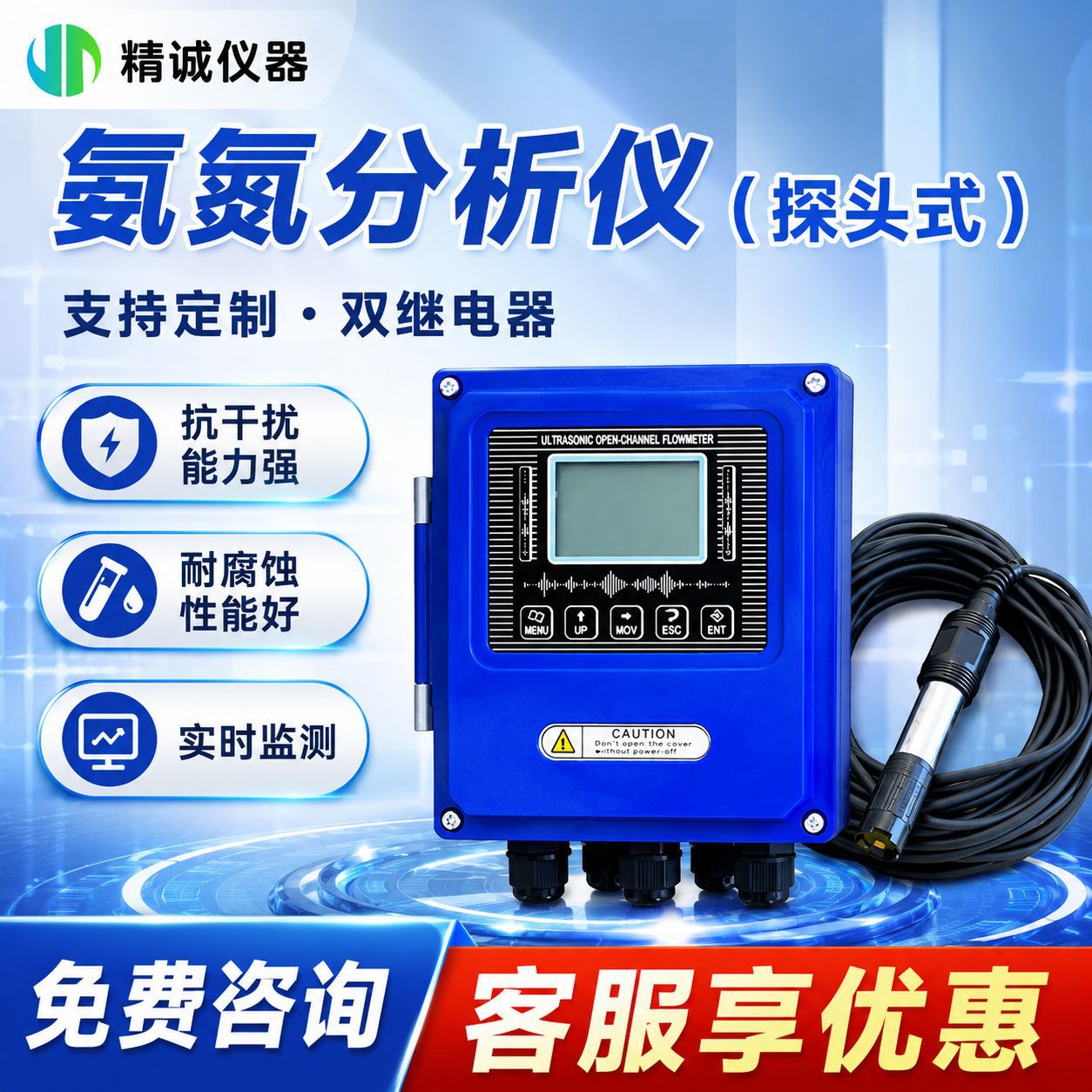 在线氨氮分析仪（探头式）污水废水自来水氨氮在线水质氨氮监测