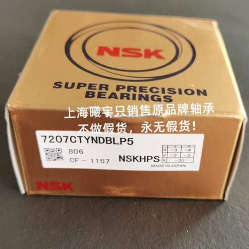 瑞典角接触球轴承7207CTYNDBLP5 7207CD/P4ADBA等现货
