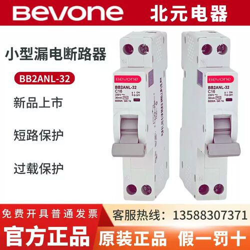 北京北元电器小型漏电断路器BB2ANL-32_1P+N_6A10A16A20A空气开关