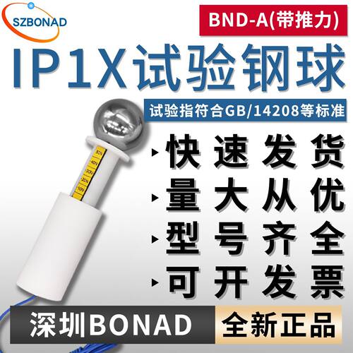 BND安规检漏探棒推力IP1X-IP4X