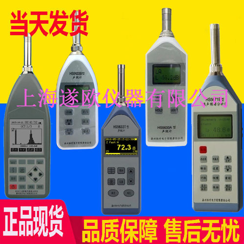 HS5671+噪声频谱仪实时1级精度