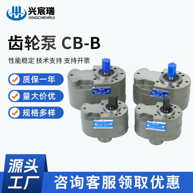 CB-B系列机床齿轮油泵
