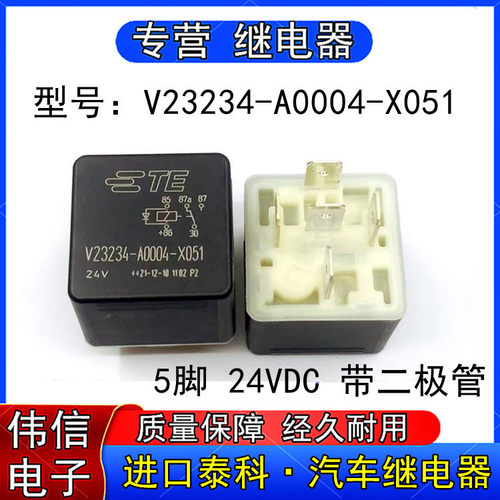 泰科5脚24V带二极管汽车继电器