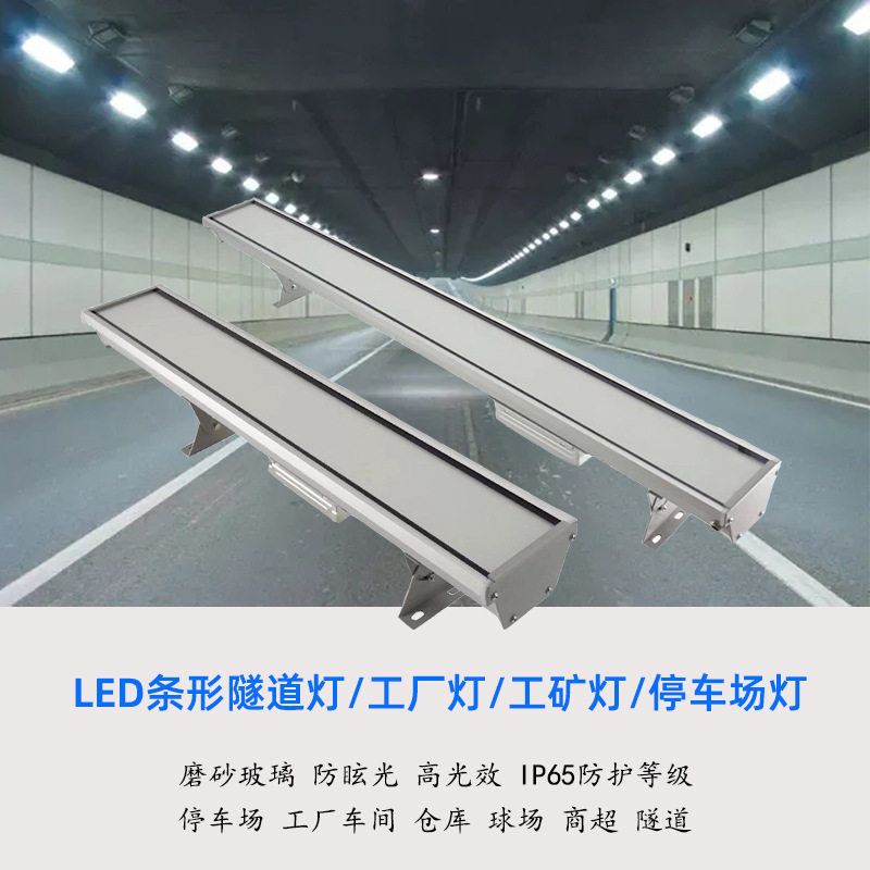 新款条形led隧道灯100W三防室内球场高棚地下管廊涵洞防眩投光灯