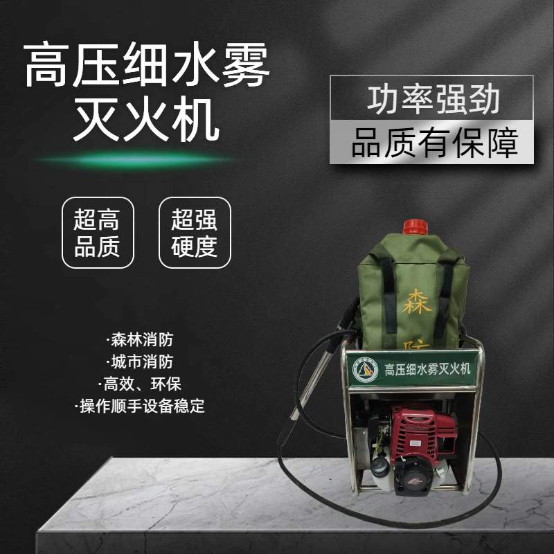 中顺安多功能背负式高压细水雾以水灭火设备移动喷水雾灭火装备
