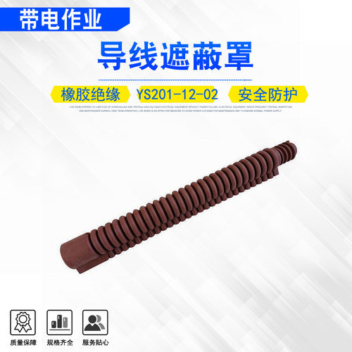 配电线路用跳线管YS201-12-02导线遮蔽罩软质电线波纹防护套管