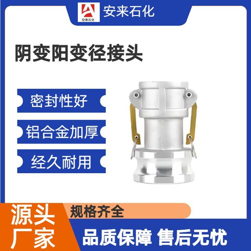 铝合金C型阴端快速油管接头