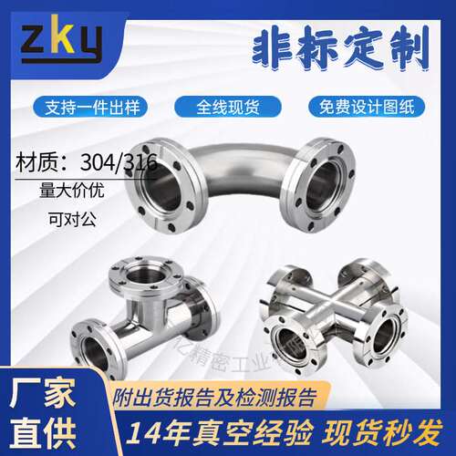 不锈钢CF法兰真空管道三通四通弯头CF16 CF25 CF50 CF63 CF100