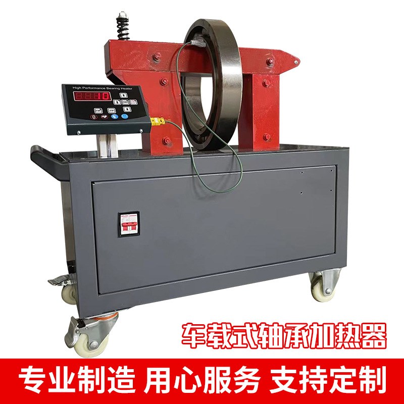 乐丰轴承加热器小车式电磁感应齿轮加热器快速电机轴承齿轮箱