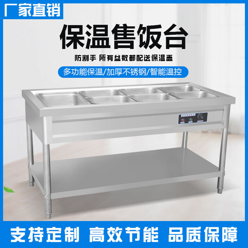 商用不锈钢电热快餐保温台