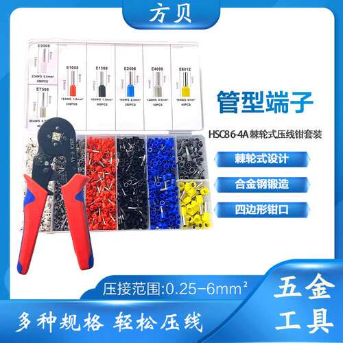 方贝欧式管型接线绝缘针型端子1200 HSC8 6-4A管型端子压线钳套装