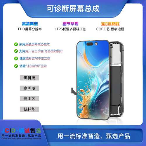 JCID精诚不弹窗液晶可诊断屏幕总成14ProPM解决未知部件自主OLED