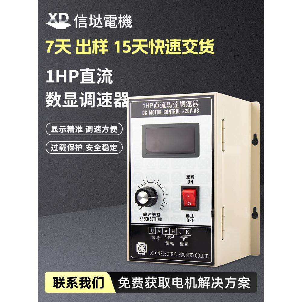 1HP调速器750W大功率220V直流电机调速器500W永磁直流马达控制器
