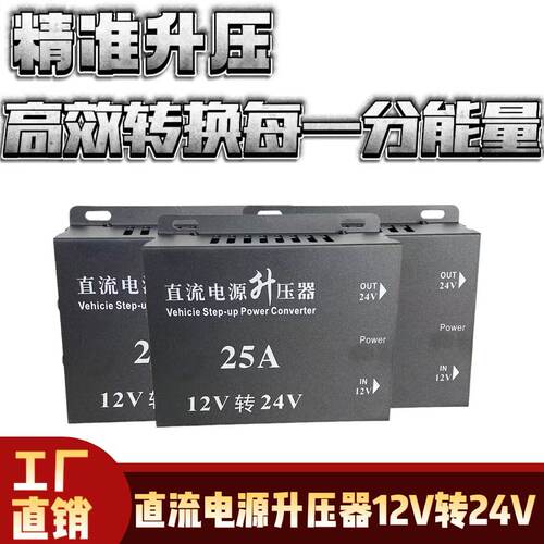 12V转24V车载改装升压器