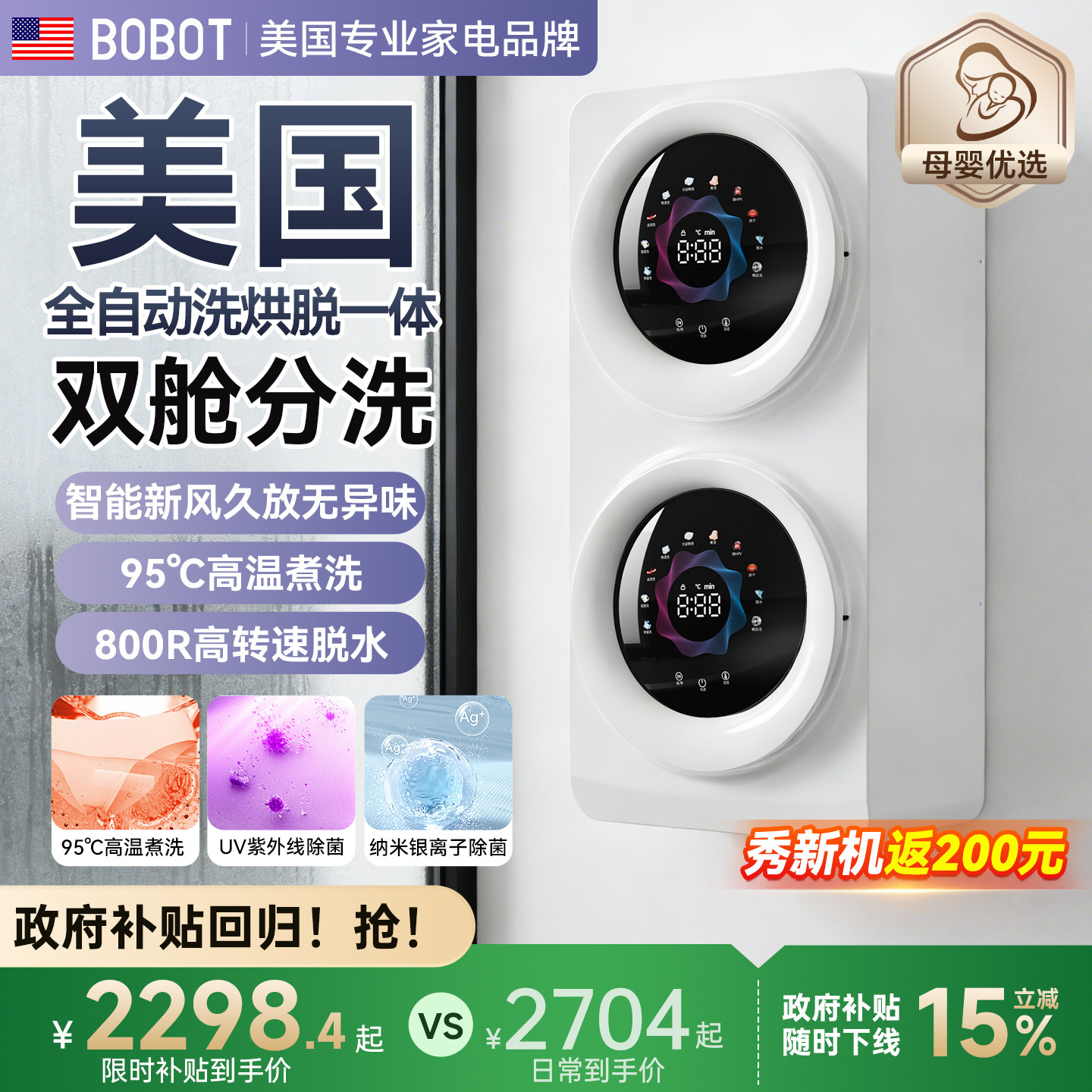 美国BOBOT内衣裤清洗衣机洗烘袜子双筒壁挂烘干一体全自动小型迷
