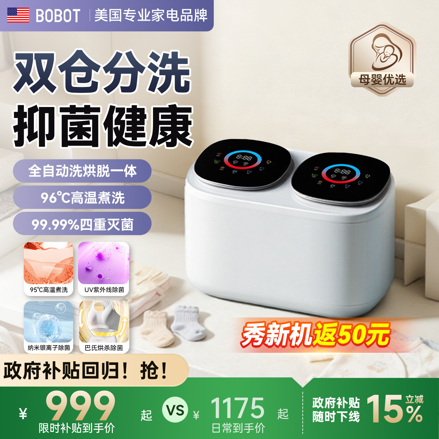 美国BOBOT双桶内衣洗衣机内裤桌面洗脱烘一体寄迷你小型袜子专用