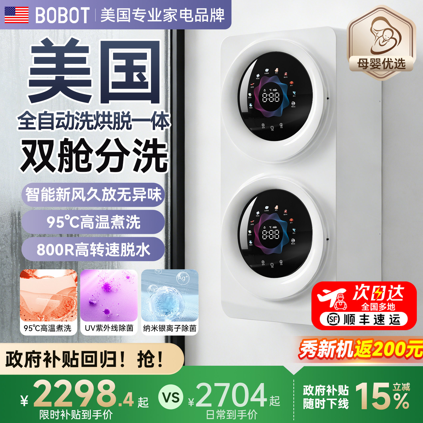 【秀新机返200】壁挂洗烘洗衣机图片