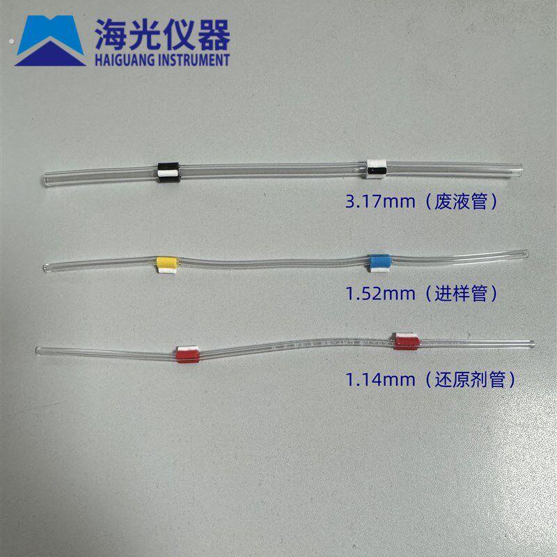 原子荧光蠕动泵管(海光原厂)