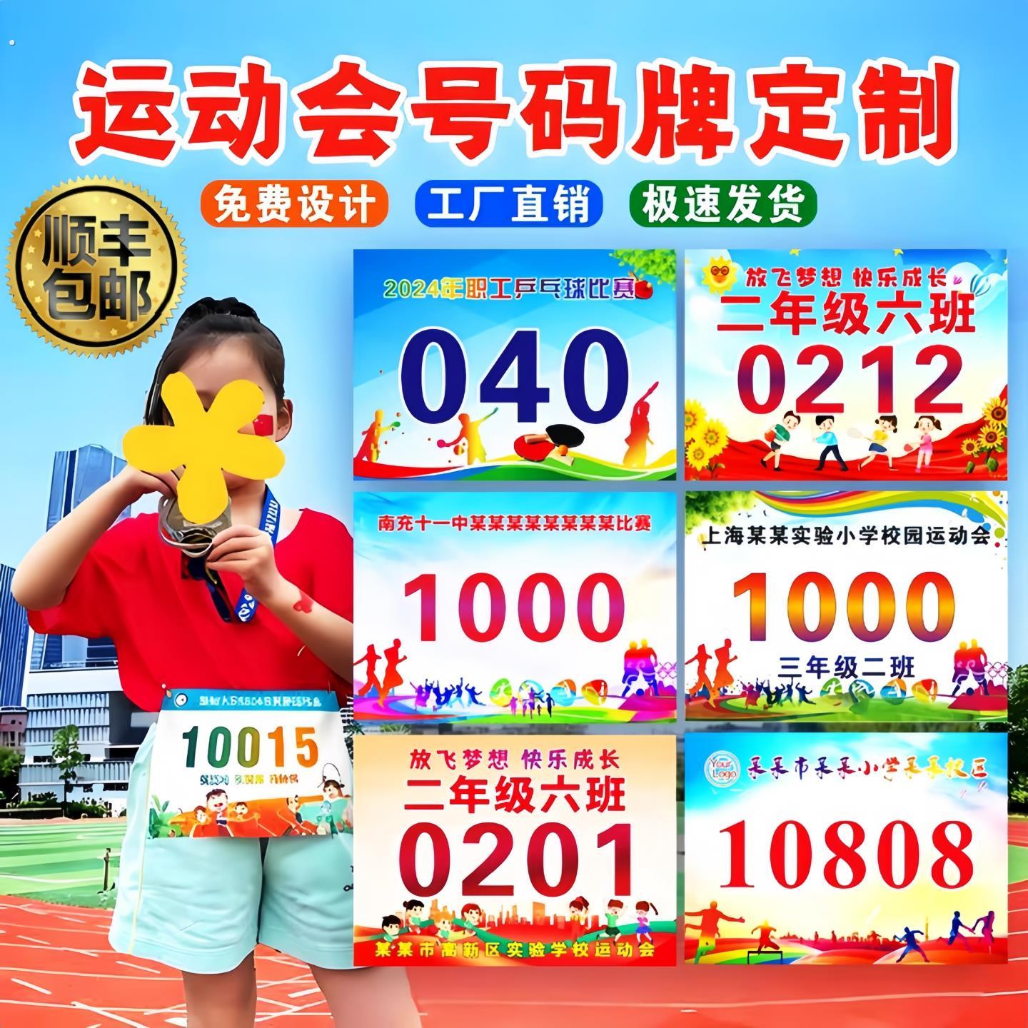 号码布运动会号码牌定制号码牌号码簿校园马拉松长跑短跑运动员