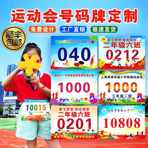 号码布运动会号码牌定制号码牌号码簿校园马拉松长跑短跑运动员