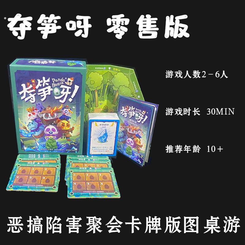众筹同款 夺笋呀零售版抢分互车团建轰趴欢乐聚会毛线卡牌桌游