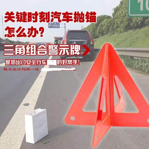 汽车三角警示牌 车用故障反光警示架 汽车三脚架 折叠停车提示牌