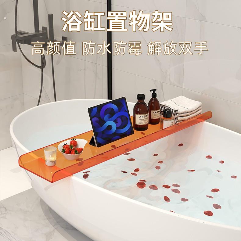 浴缸置物架浴室泡澡置物板压克力伴侣浴盆架子化妆室洗澡浴桶支架