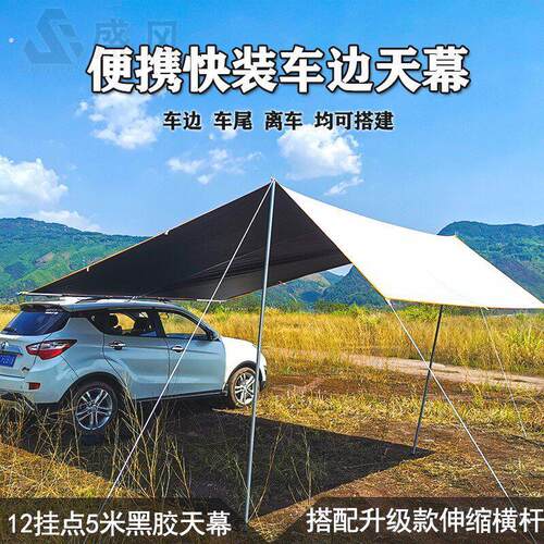 车边天幕车边帐篷侧帐车载遮阳棚车顶加粗伸缩杆横杆户外自驾露营
